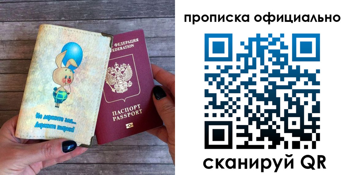 временная регистрация собственник в Барнауле