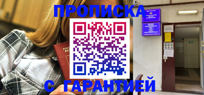 временная регистрация в Барнауле