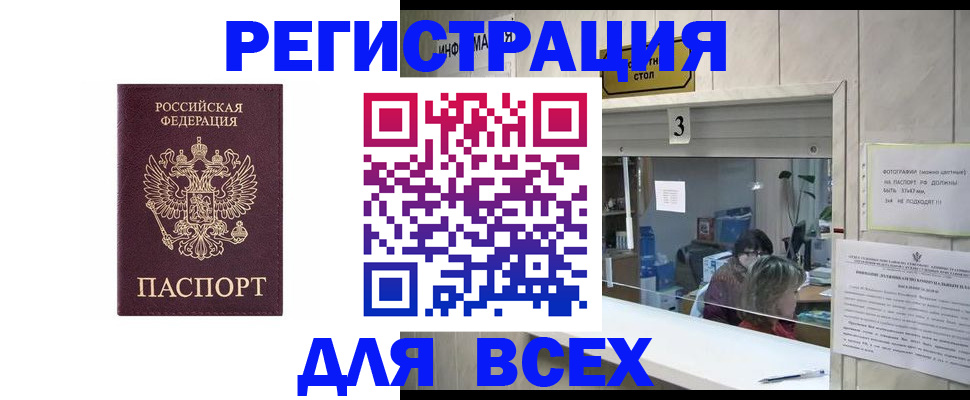 прописка 2025 в Барнауле